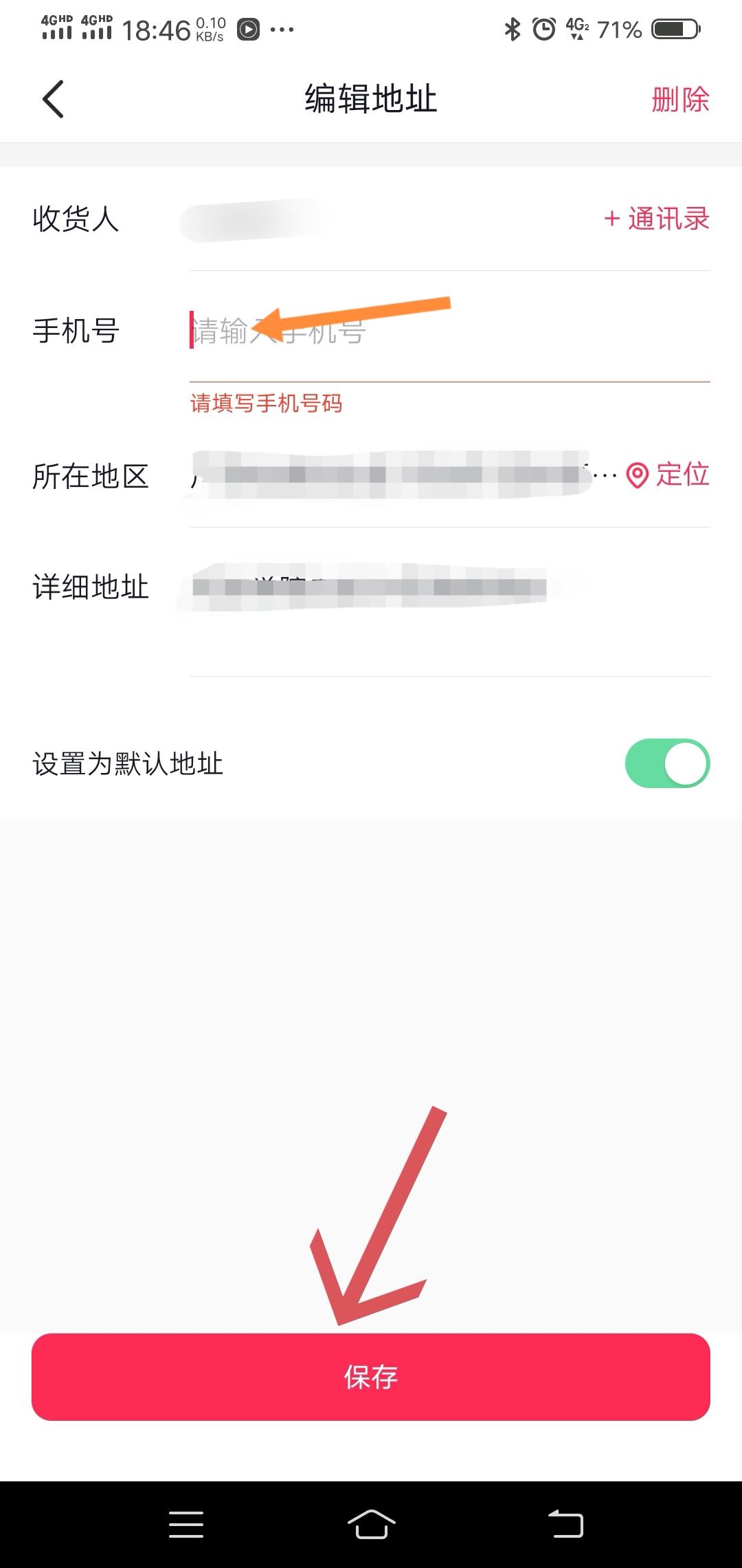 抖音下單的電話號碼怎么改？