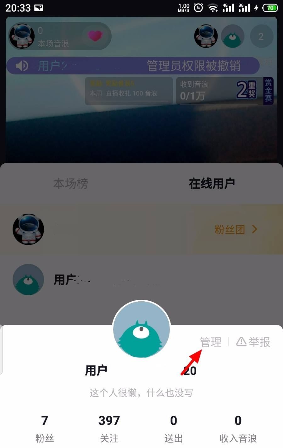 抖音直播怎么踢人？