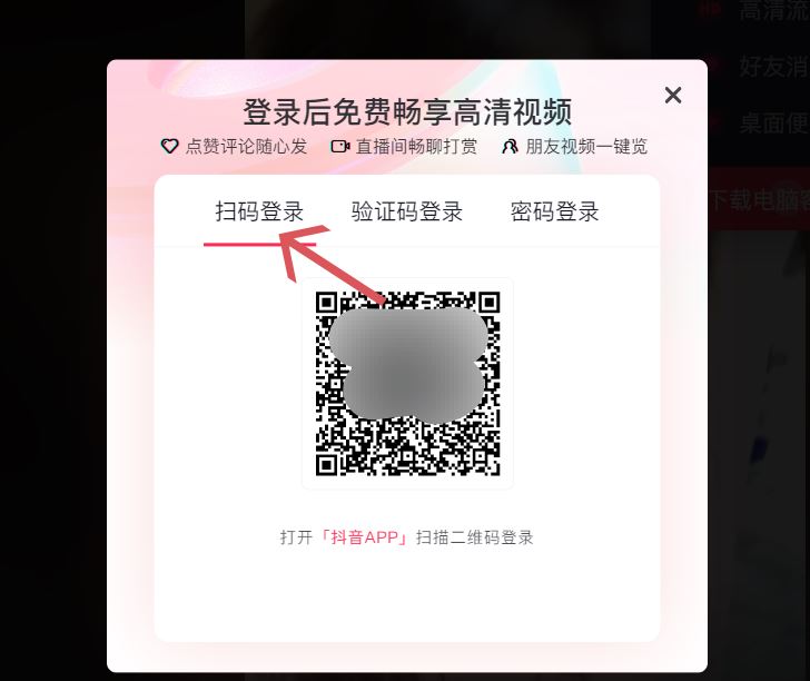 抖音電腦怎么掃碼登錄？