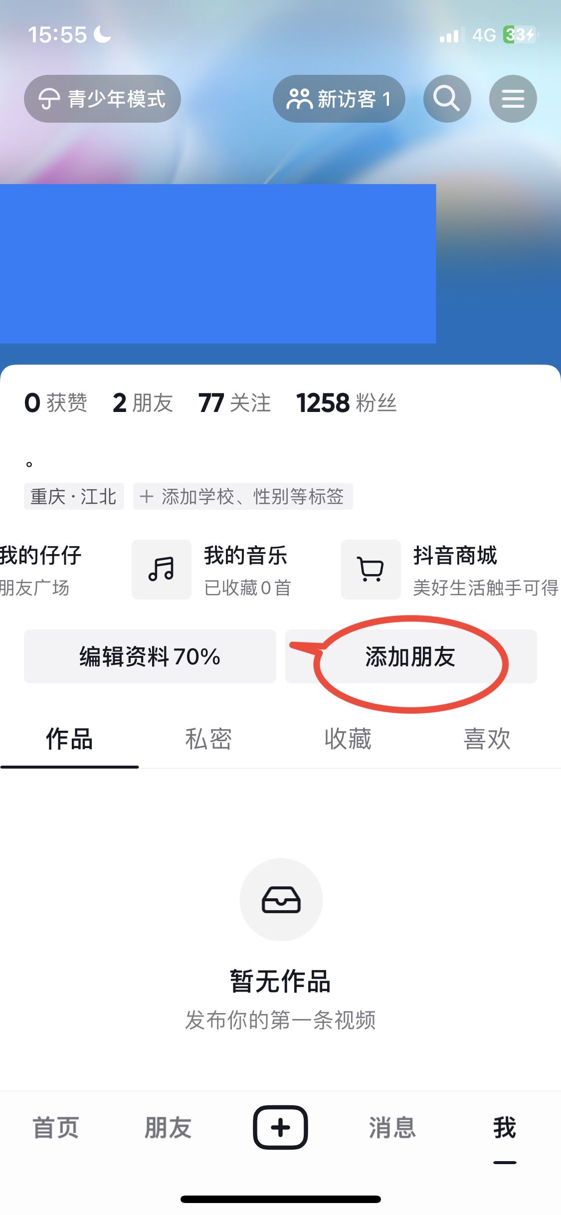 怎么添加抖音好友？