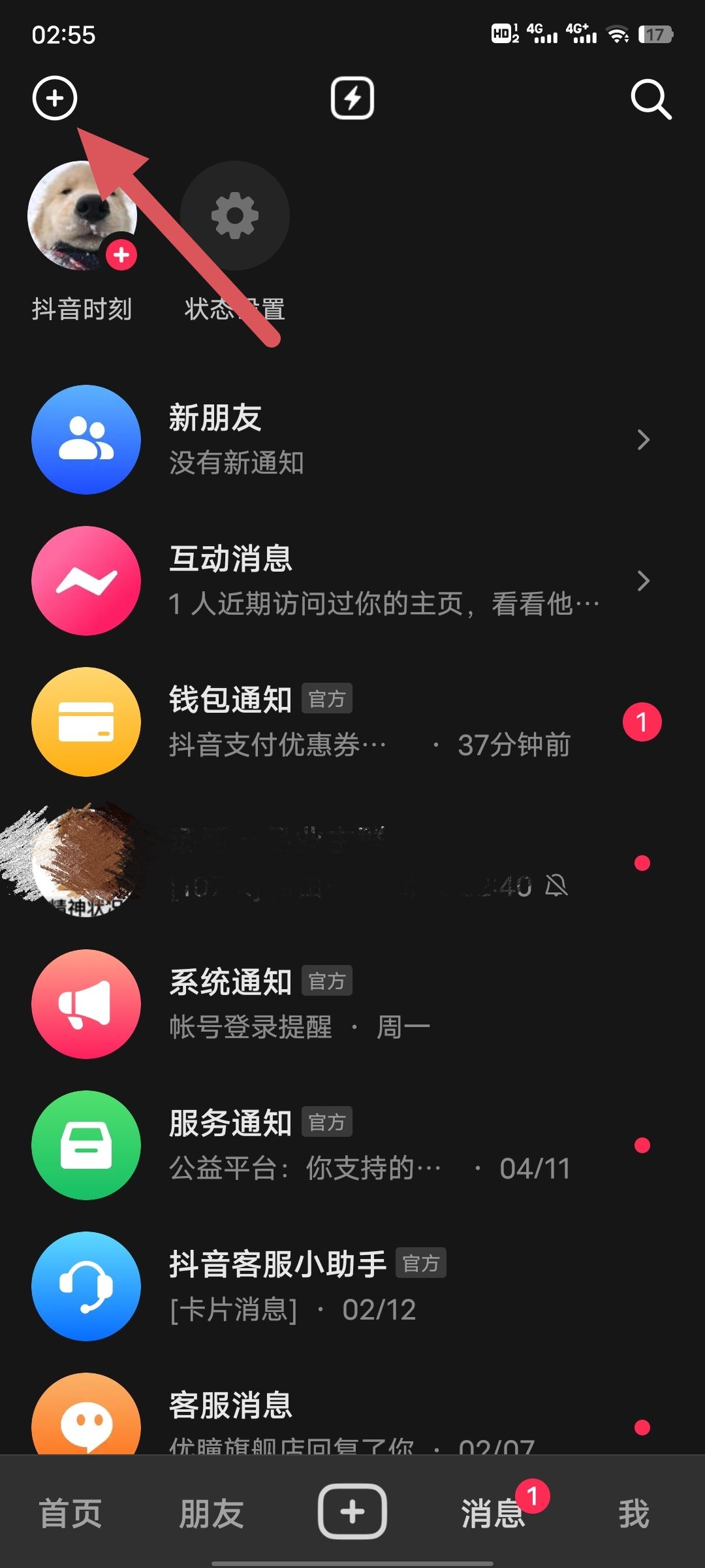 怎么添加抖音好友？