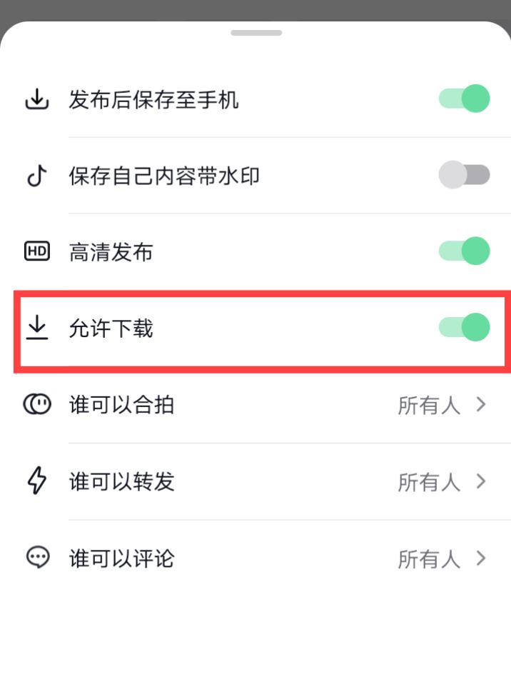 抖音關(guān)閉下載功能怎么開？