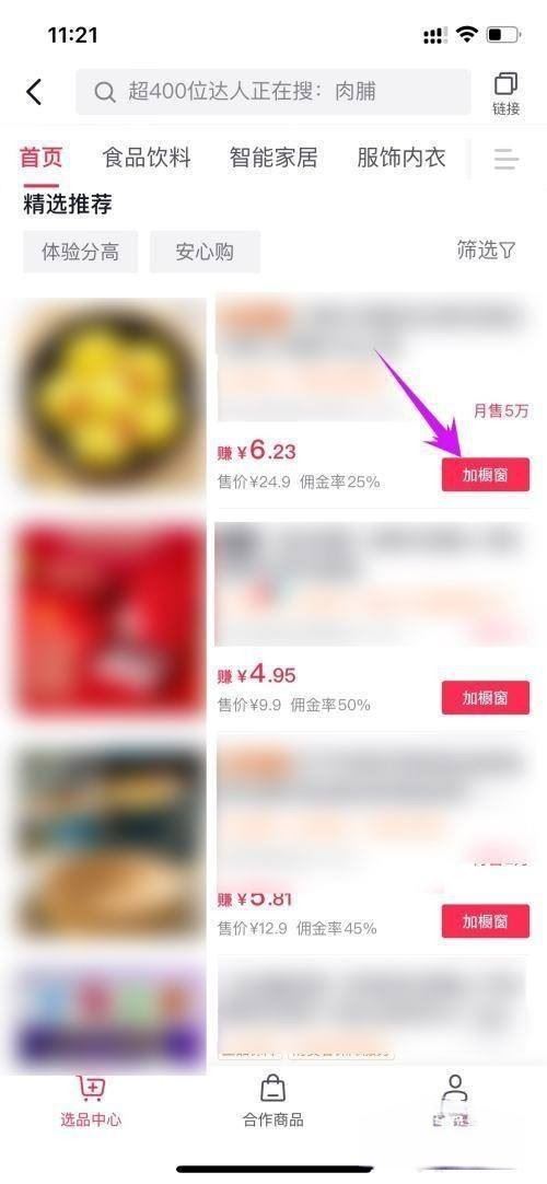 抖音怎樣把抖店產(chǎn)品加入櫥窗？