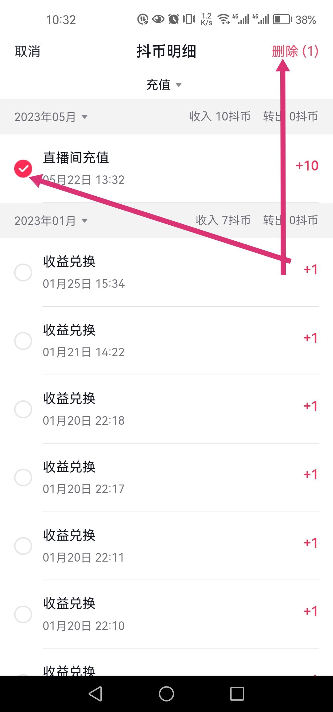 怎么刪除抖音充值抖幣記錄？