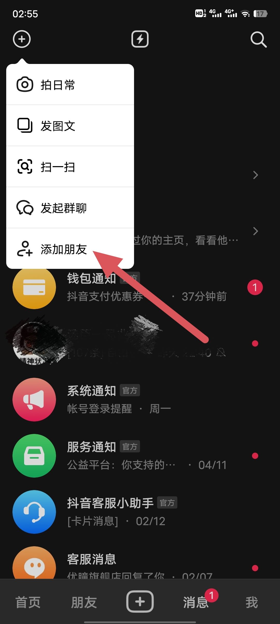 怎么添加抖音好友？