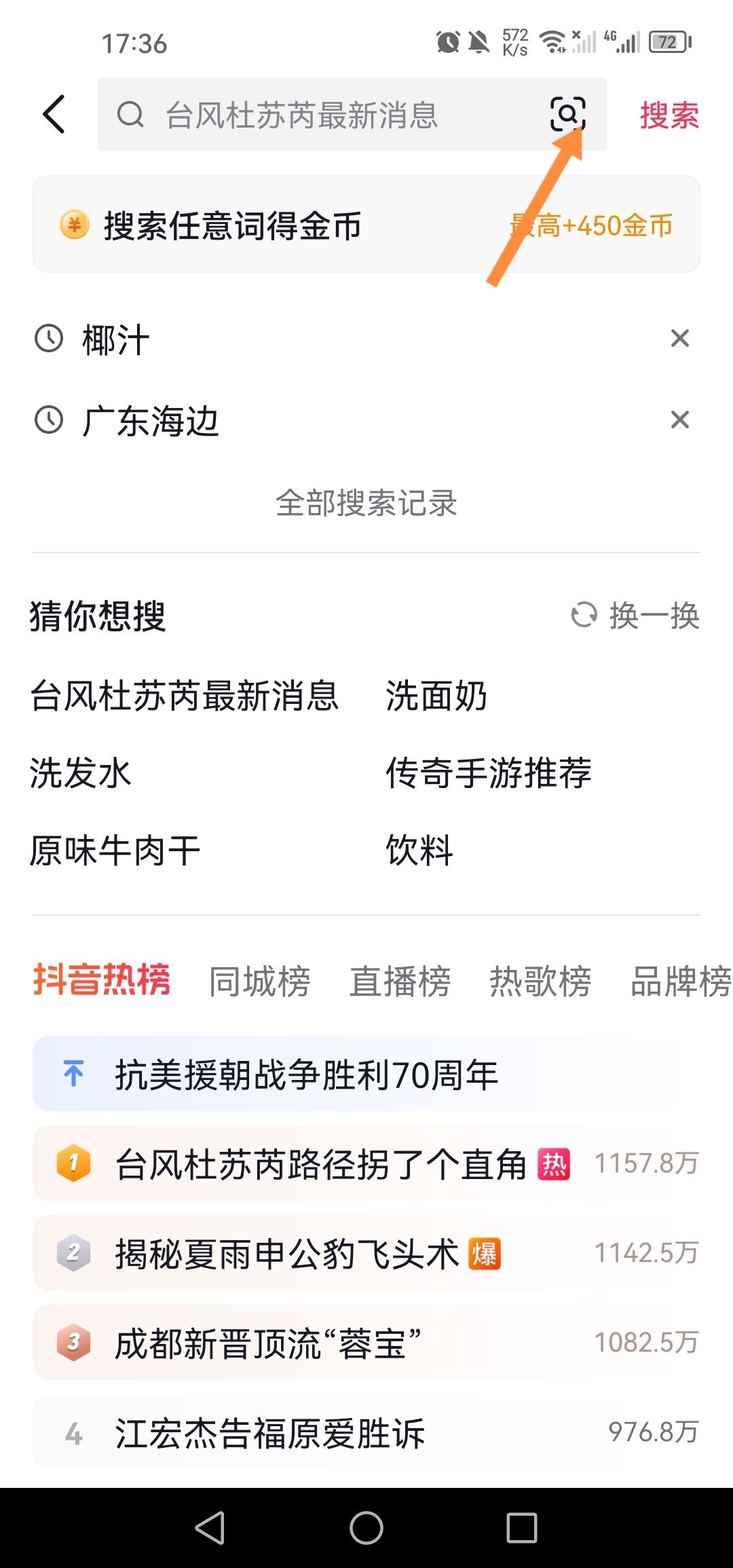 抖音極速版怎么掃二維碼？