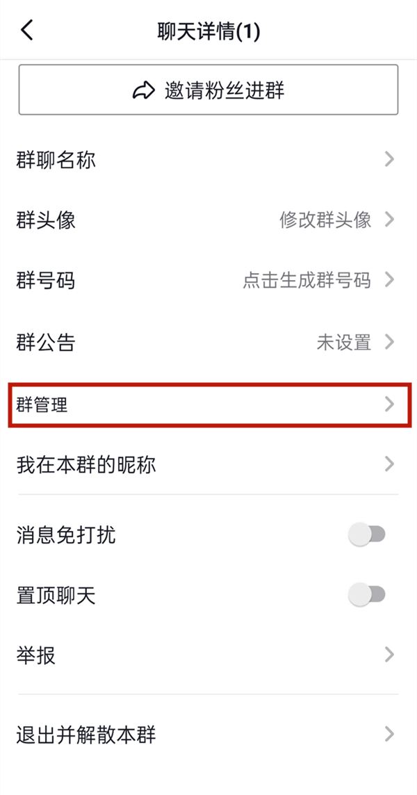 抖音群聊怎么設(shè)置管理員？