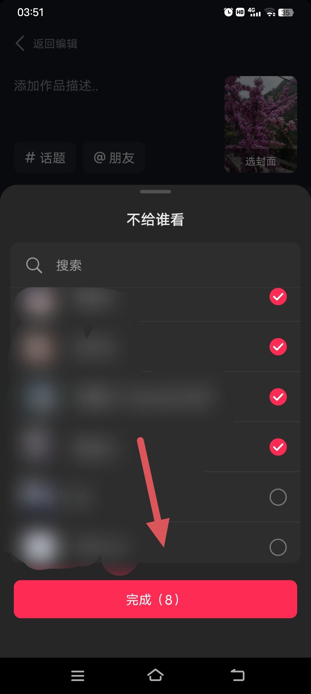 發(fā)抖音怎么屏蔽親朋好友？