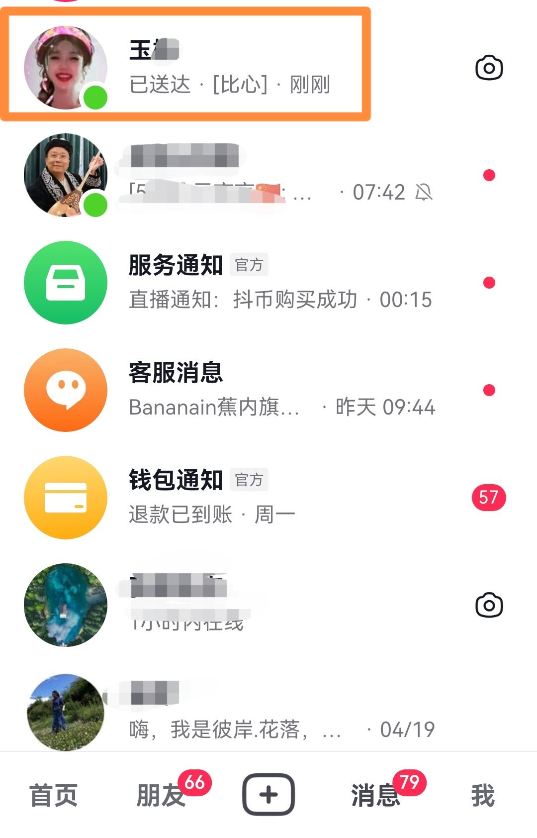 抖音中不顯示聊天怎么取消？