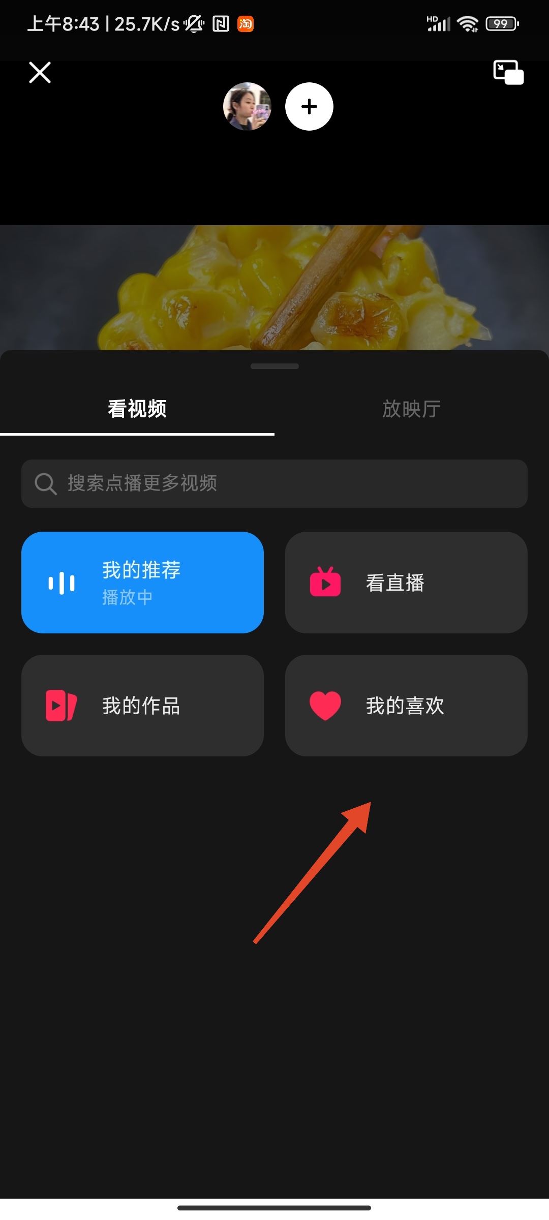 抖音一起看功能怎么看自己的喜歡？