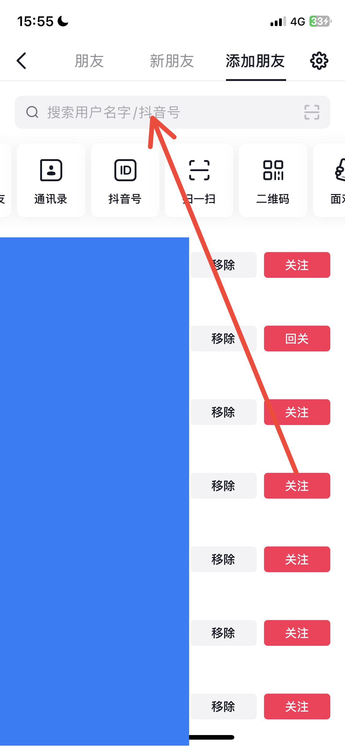 怎么添加抖音好友？