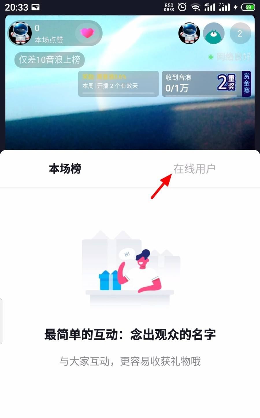 抖音直播怎么踢人？