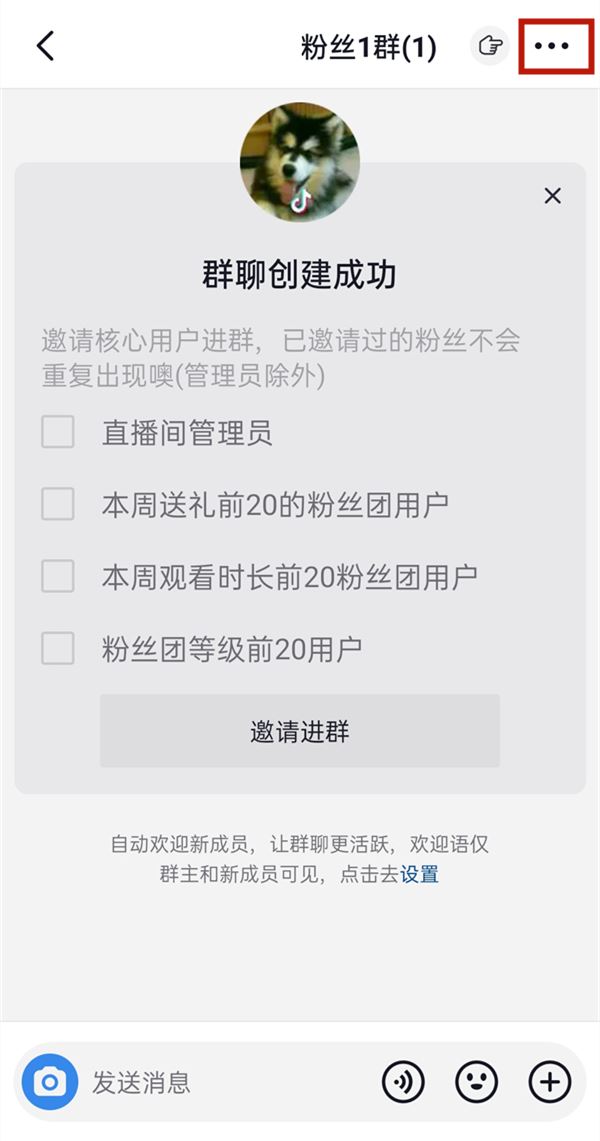 抖音群聊怎么設(shè)置管理員？