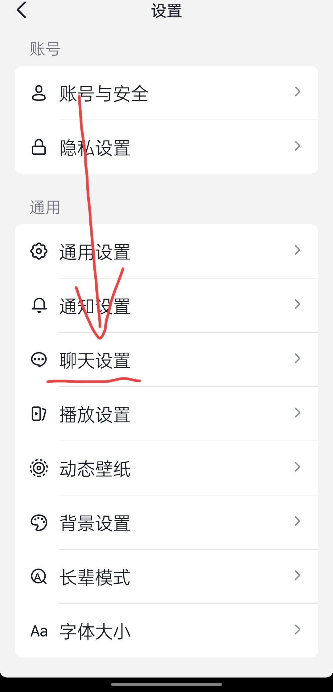 抖音中不顯示聊天怎么取消？