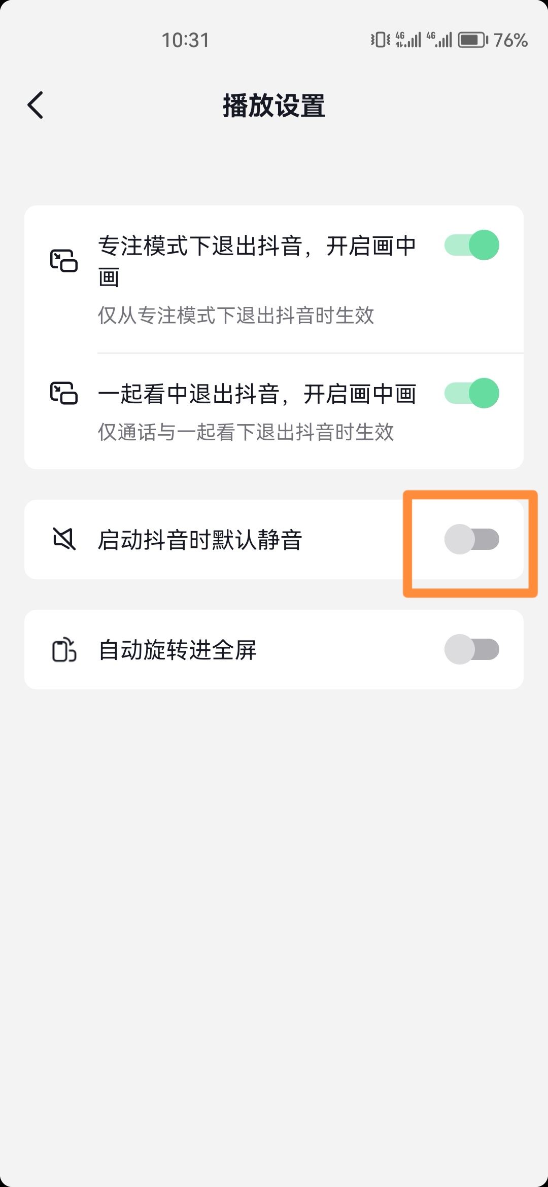 怎么設置無聲進入抖音？