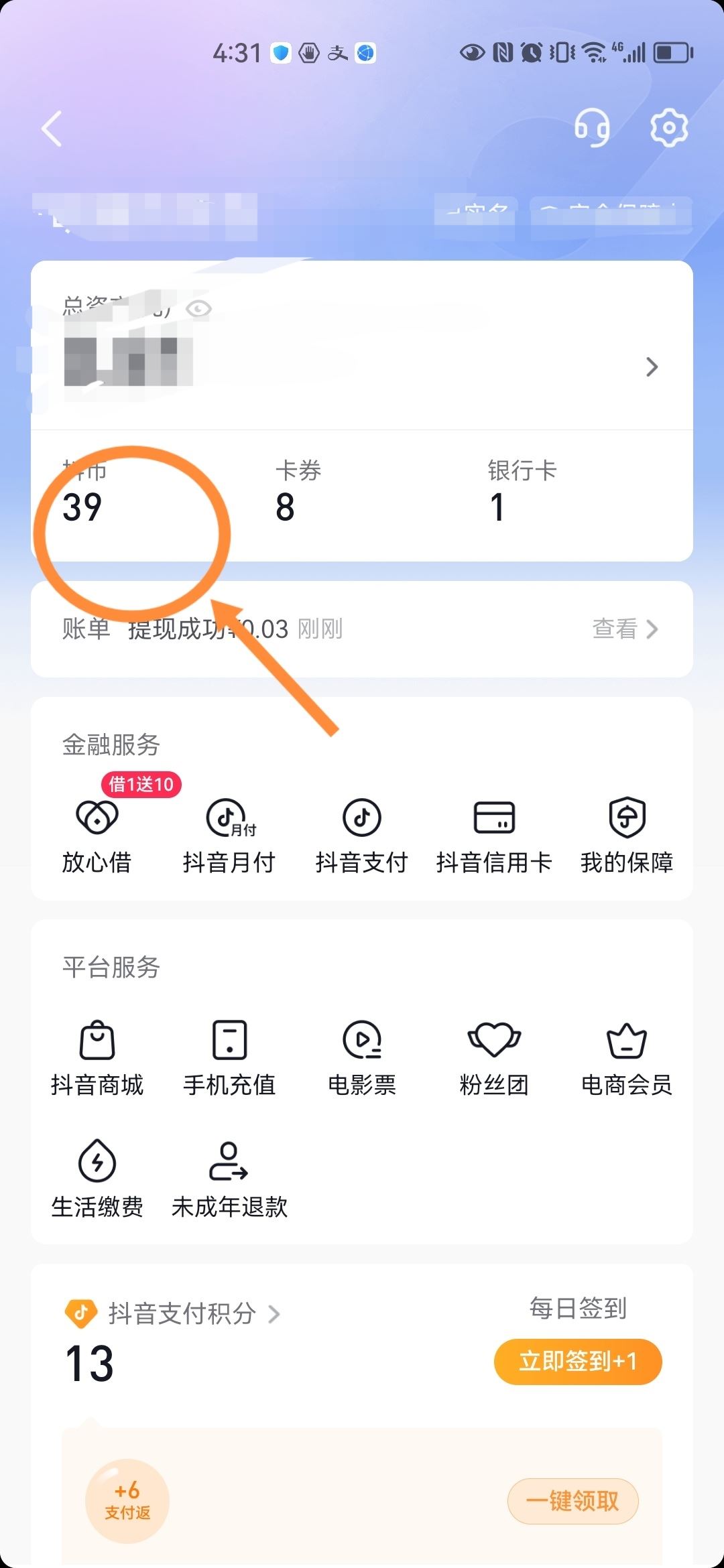 抖音福袋中獎(jiǎng)了自己怎么查看記錄？