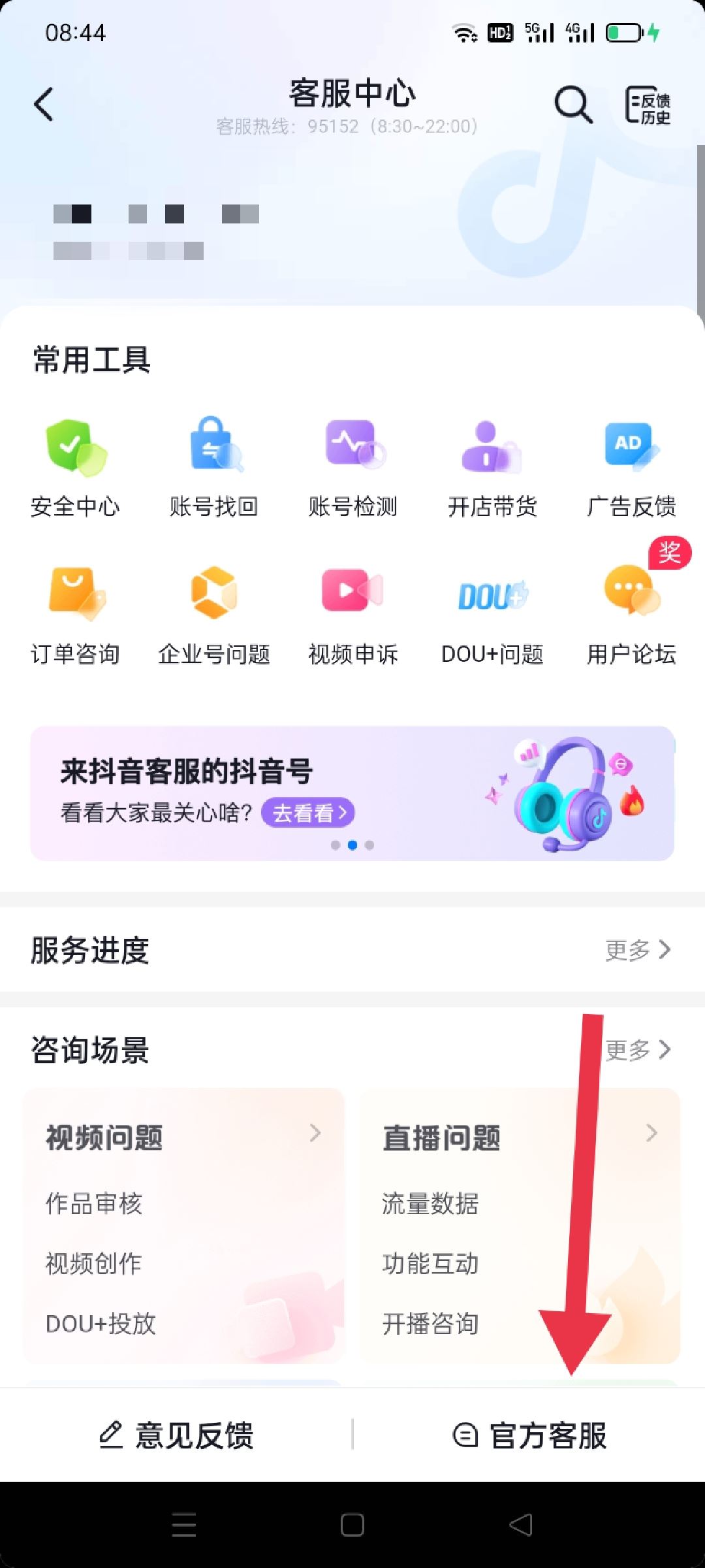 抖音退貨了但是商家沒退款怎么辦？