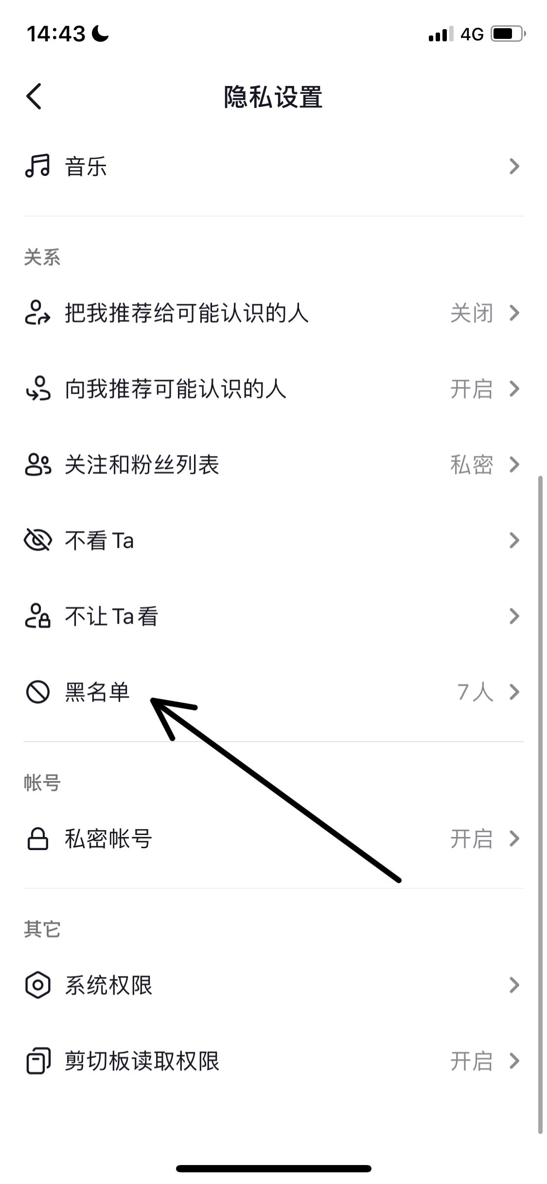 抖音朋友被拉黑怎么解除恢復(fù)？