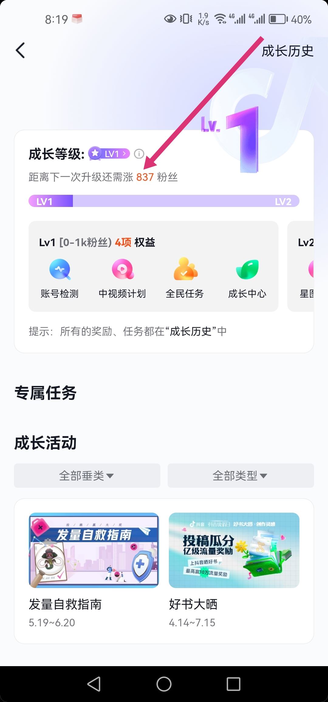 抖音個(gè)人等級(jí)怎么提升？