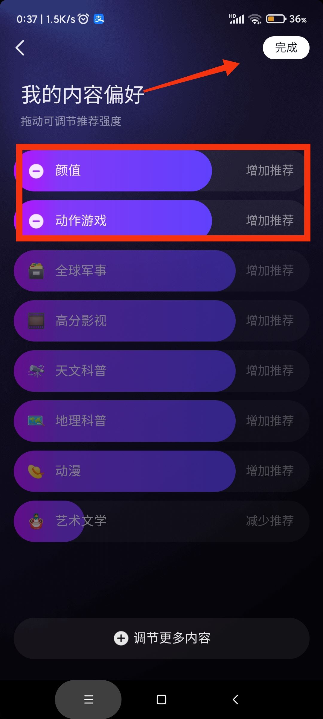 抖音怎樣選擇自己愛看的類型？