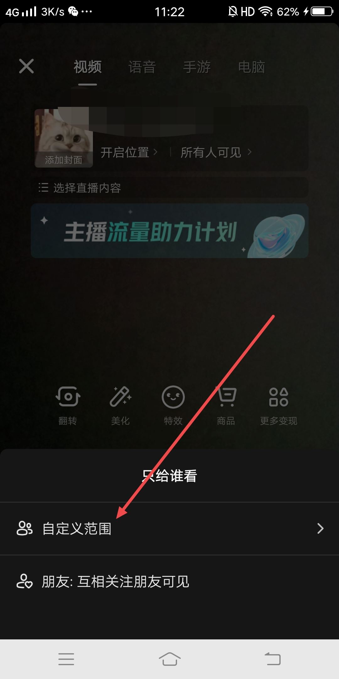 抖音直播怎么設(shè)置僅自己可見(jiàn)？