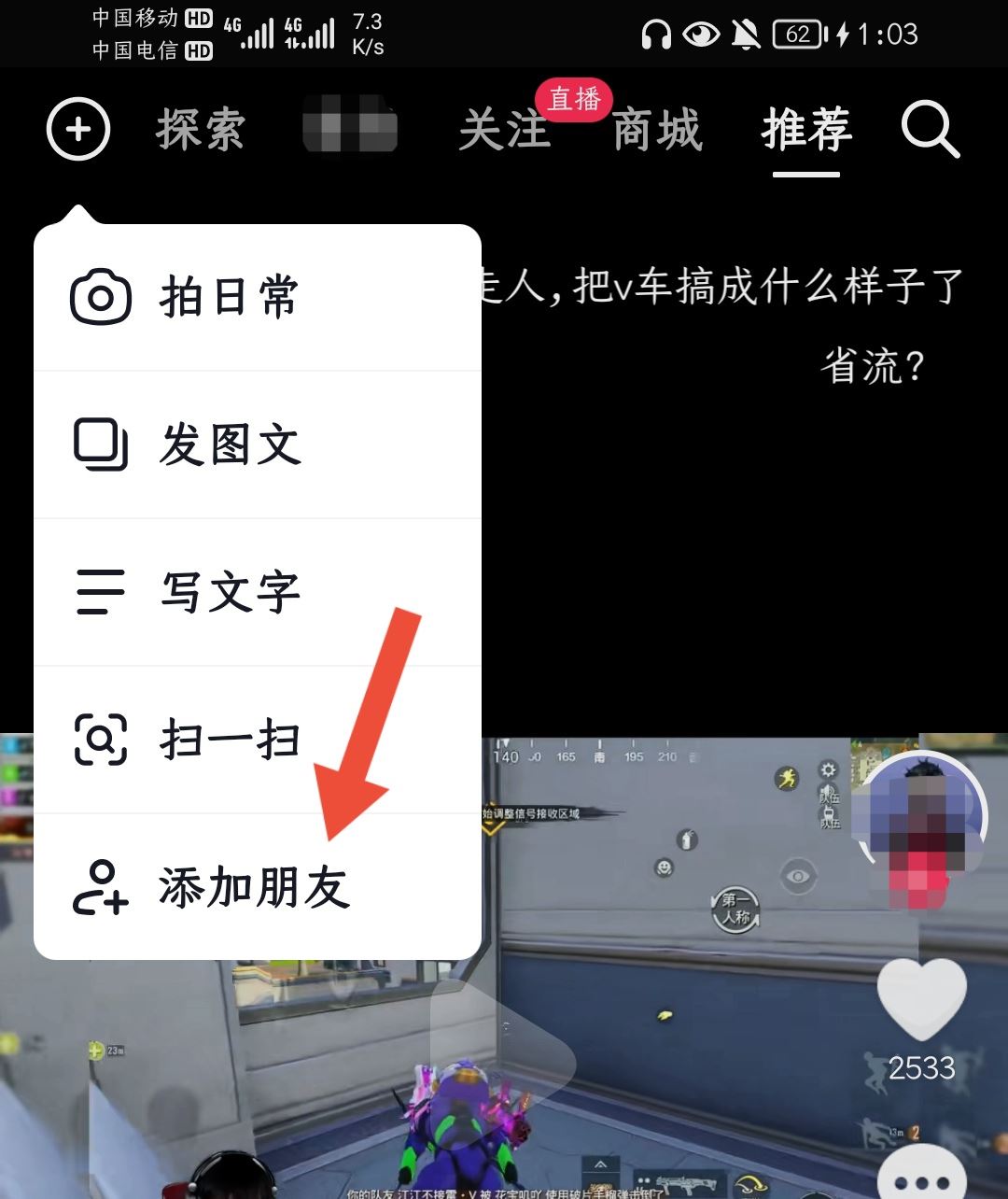 抖音怎么找通訊錄好友？