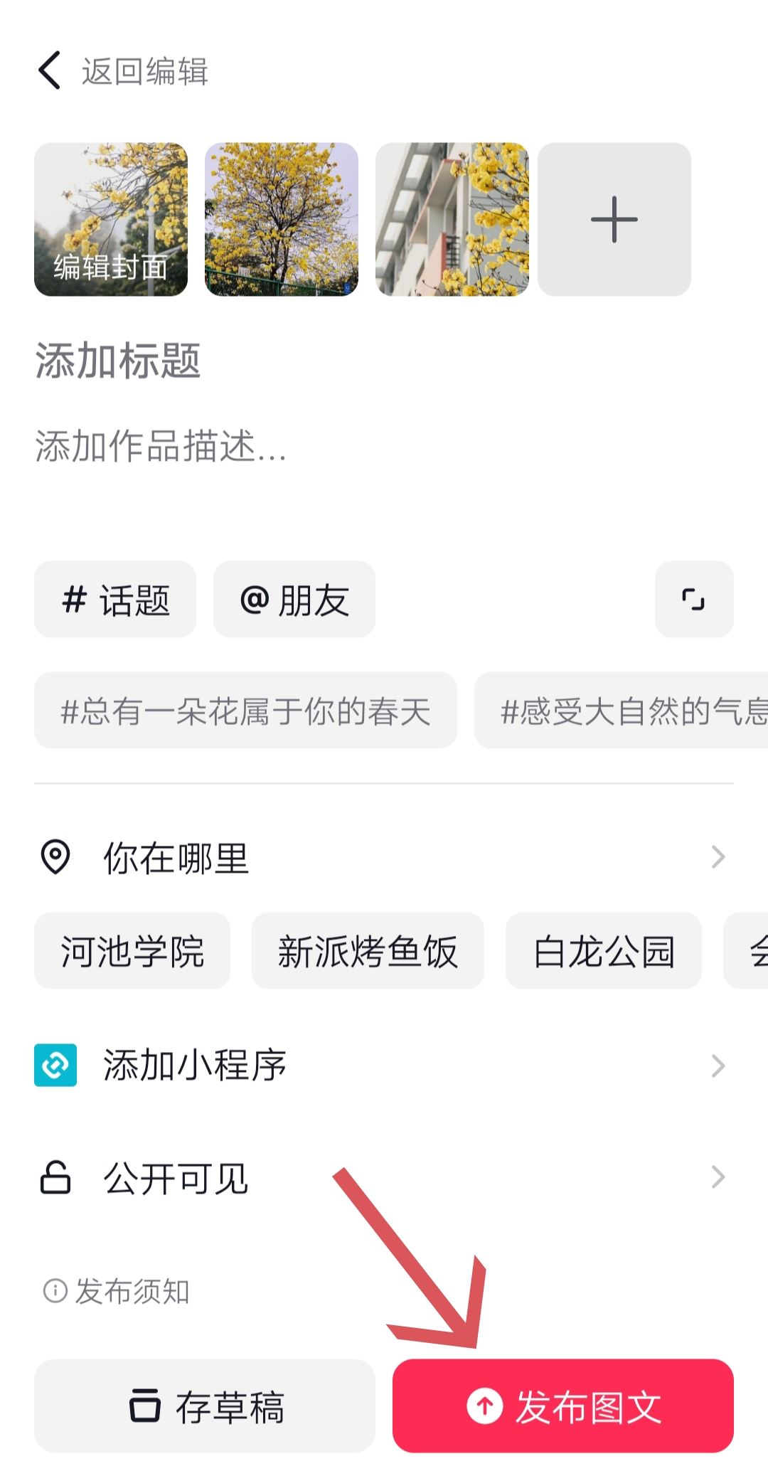 抖音圖片集怎么發(fā)的？