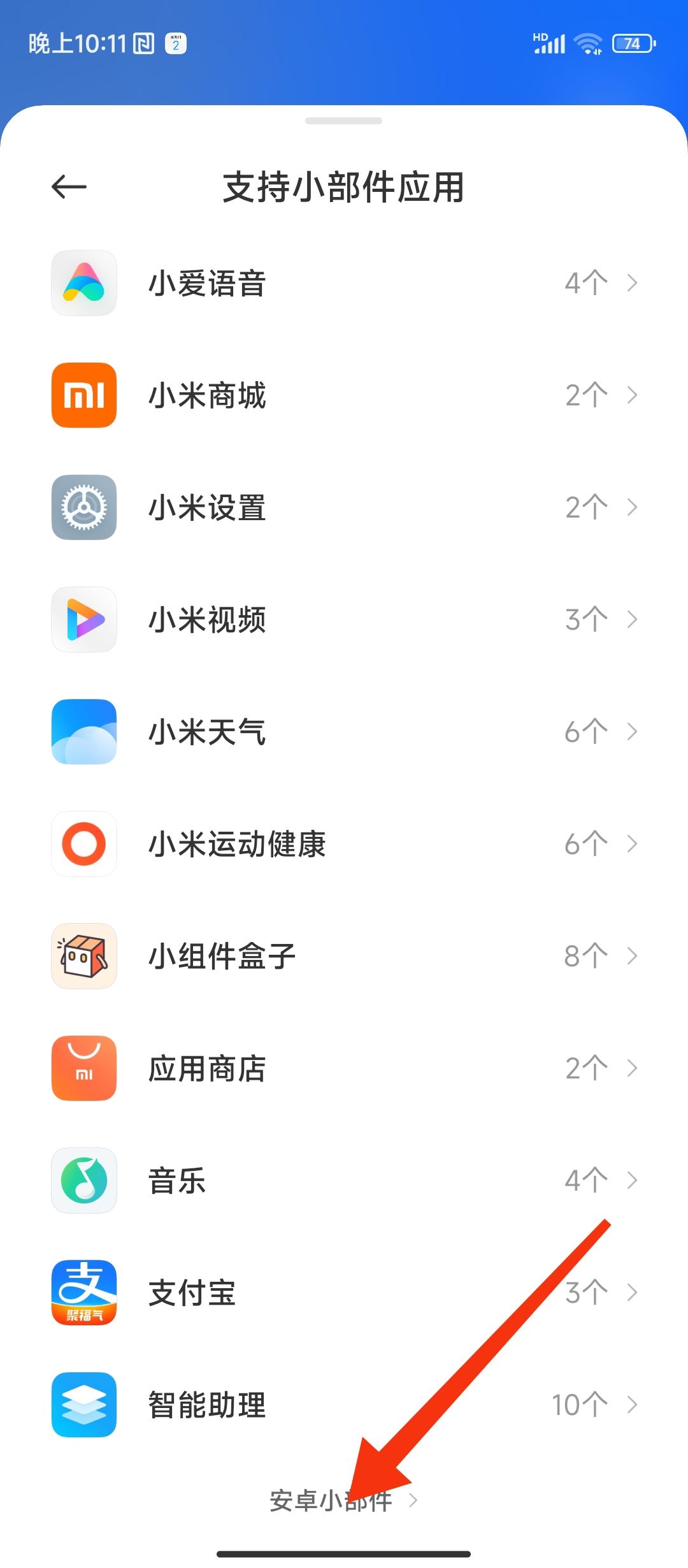 小米怎么添加抖音小部件？