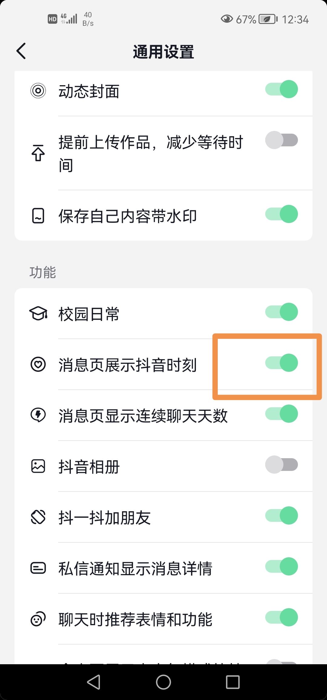 抖音時(shí)刻怎么公開？