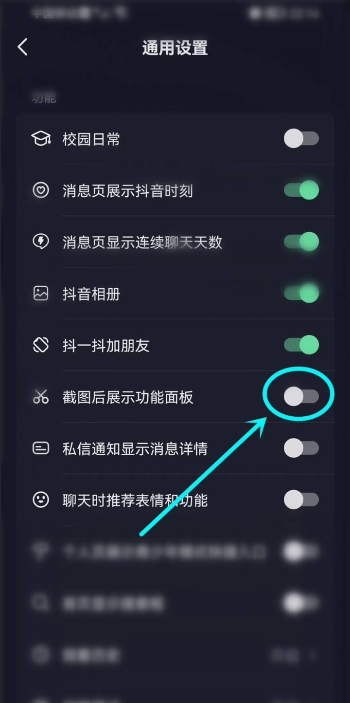 抖音下方分享怎么取消？