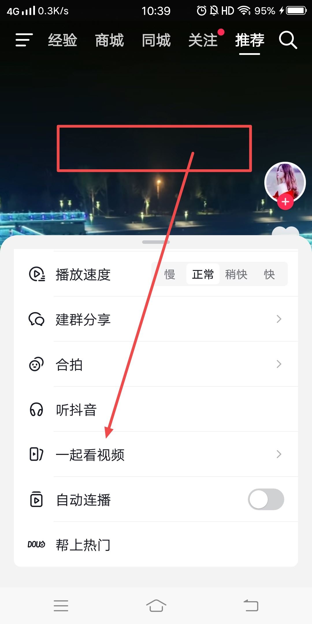 抖音一起看禁用怎么解除？