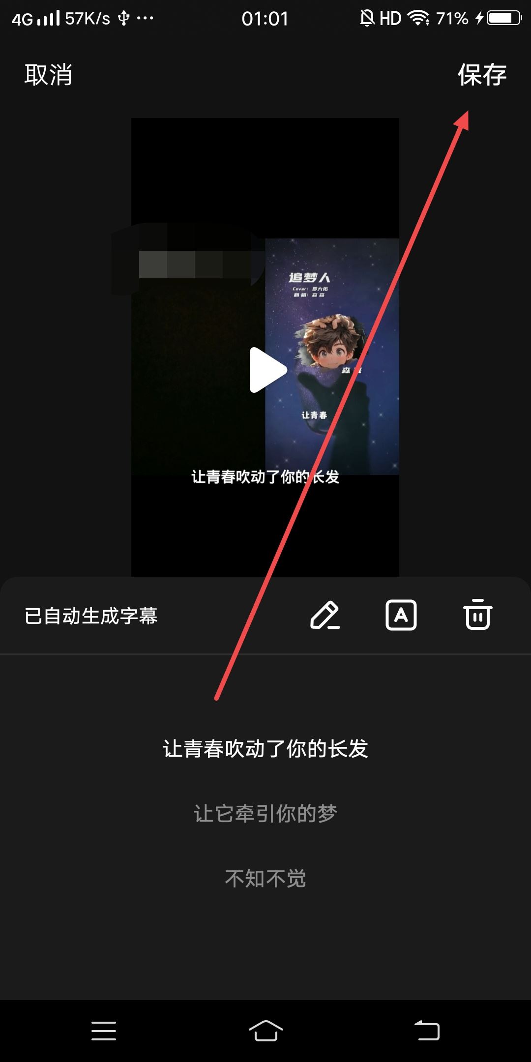 抖音唱歌合拍旁邊字幕咋弄的？