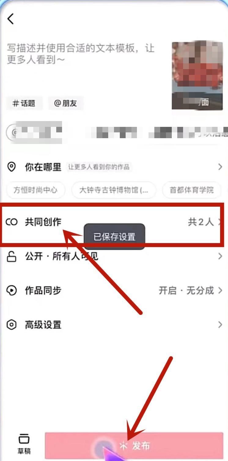 抖音共同創(chuàng)作怎么弄？