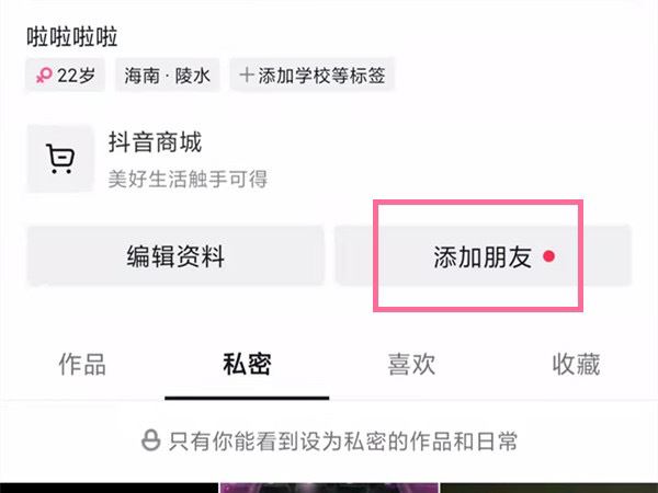 抖音怎樣添加微信好友？