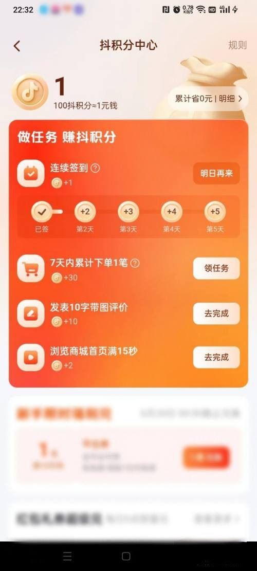 抖音積分怎么快速獲得？