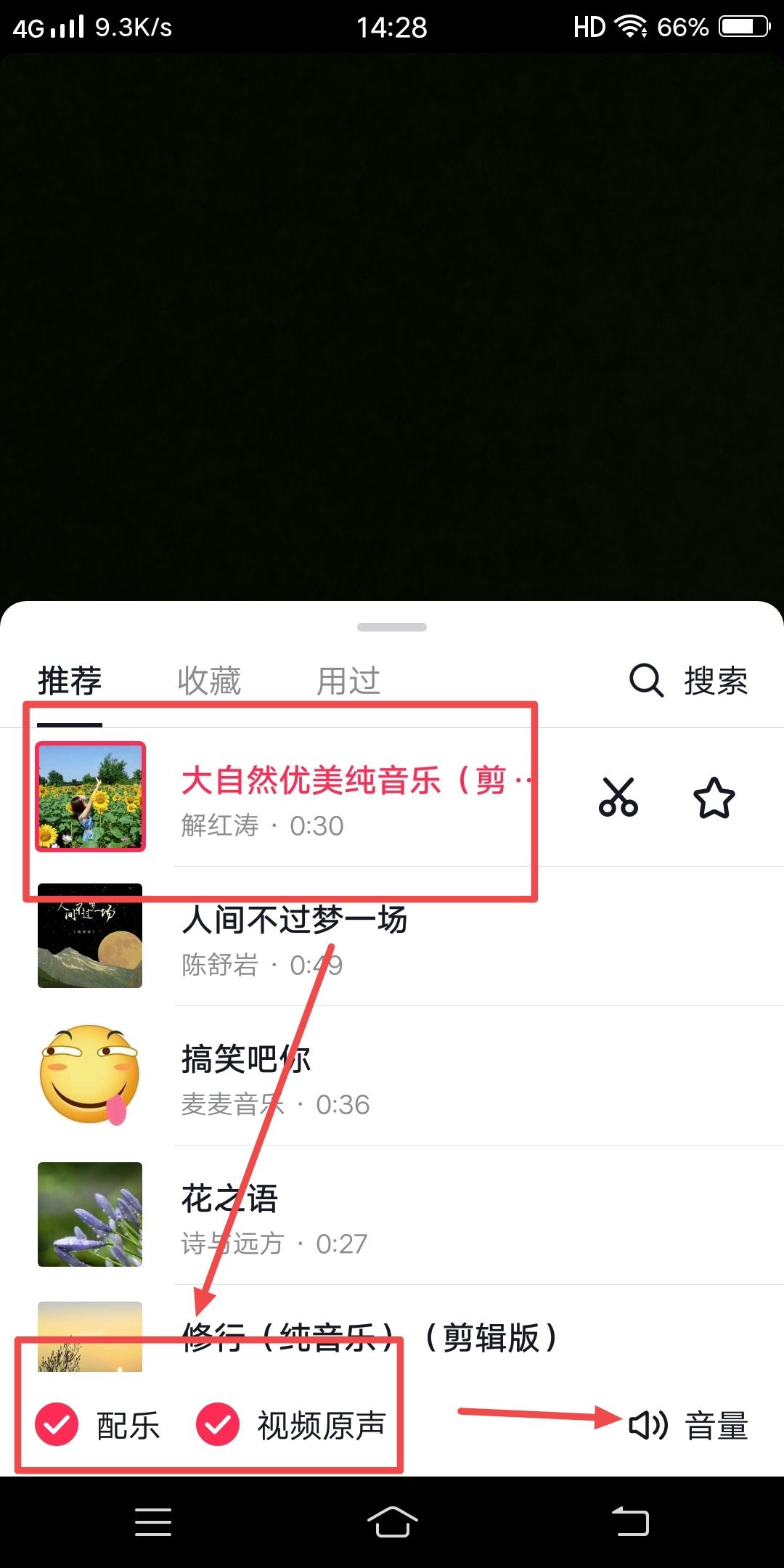 拍抖音如何把配樂(lè)和原聲融在一起？