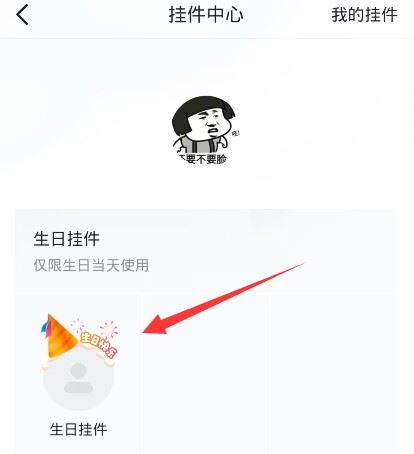 抖音怎么設(shè)置生日掛件頭像？