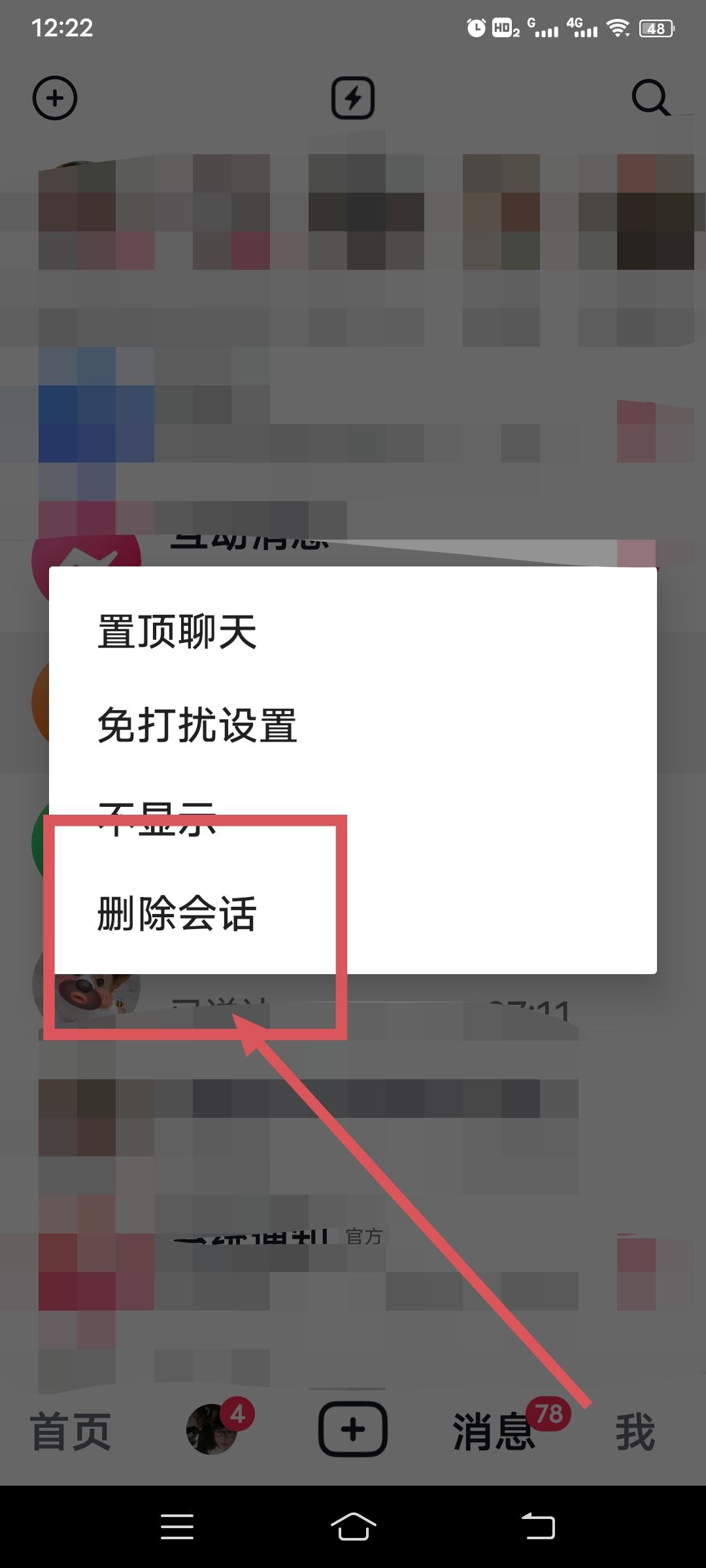 抖音怎么刪除私信聊天記錄？