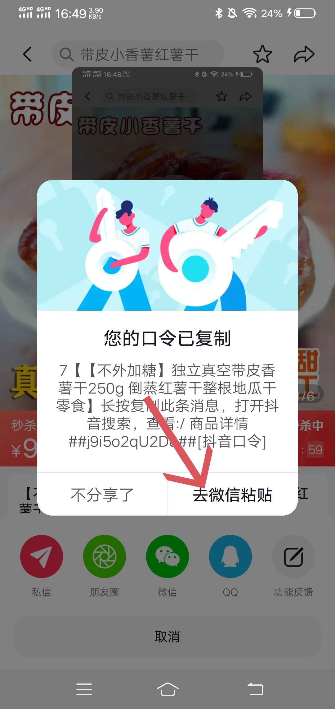 如何把抖音櫥窗的商品分享到微信？