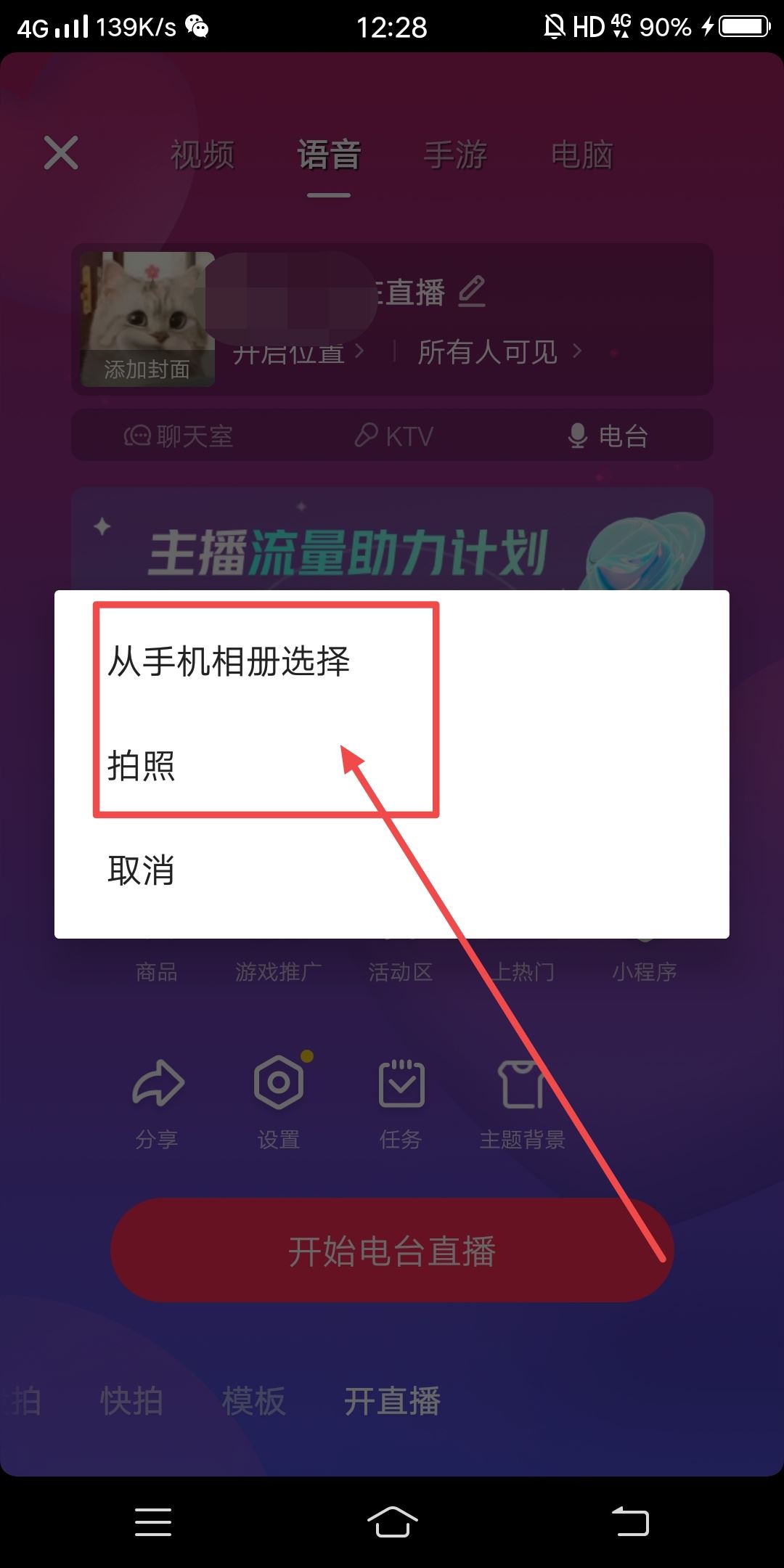 怎么設(shè)置直播封面和標(biāo)題？