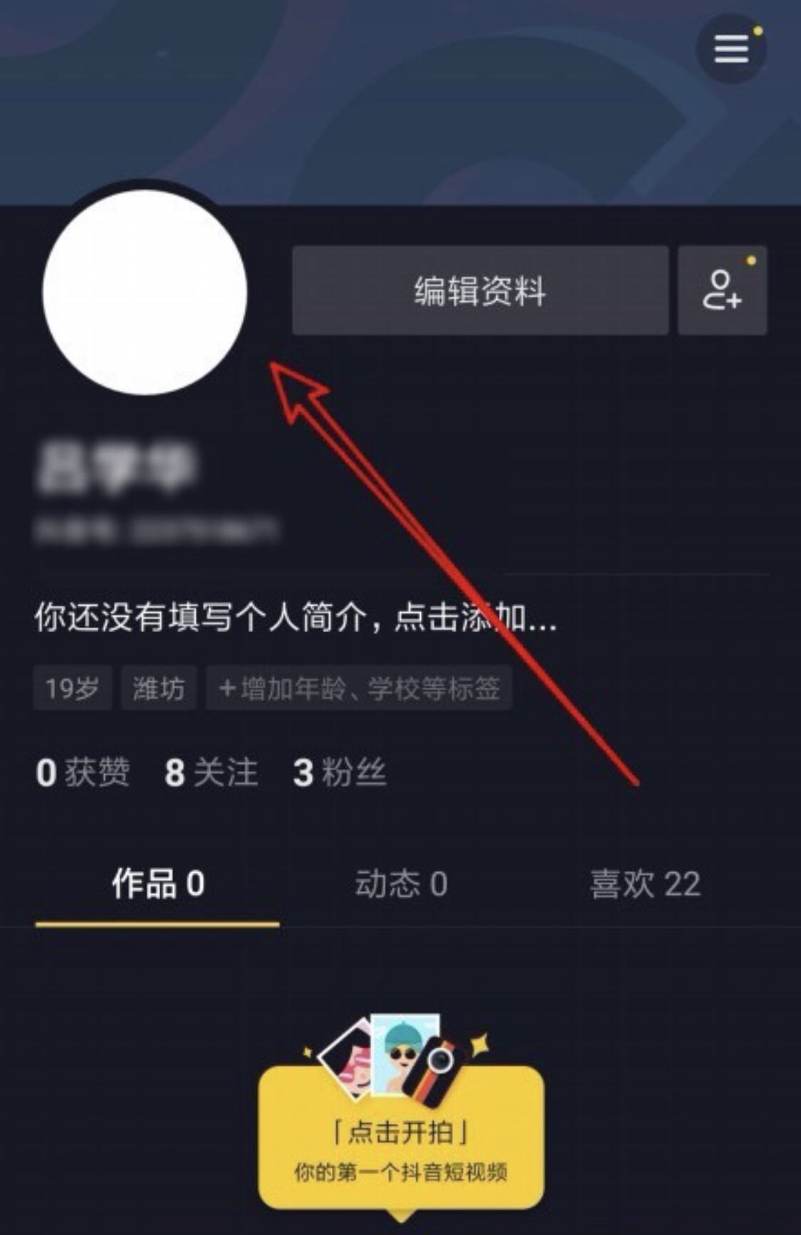 抖音透明頭像怎么弄的啊？