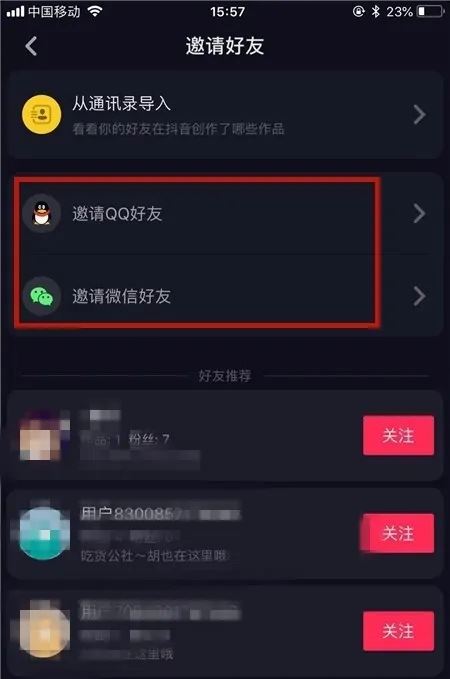 抖音怎么添加自己的qq好友？