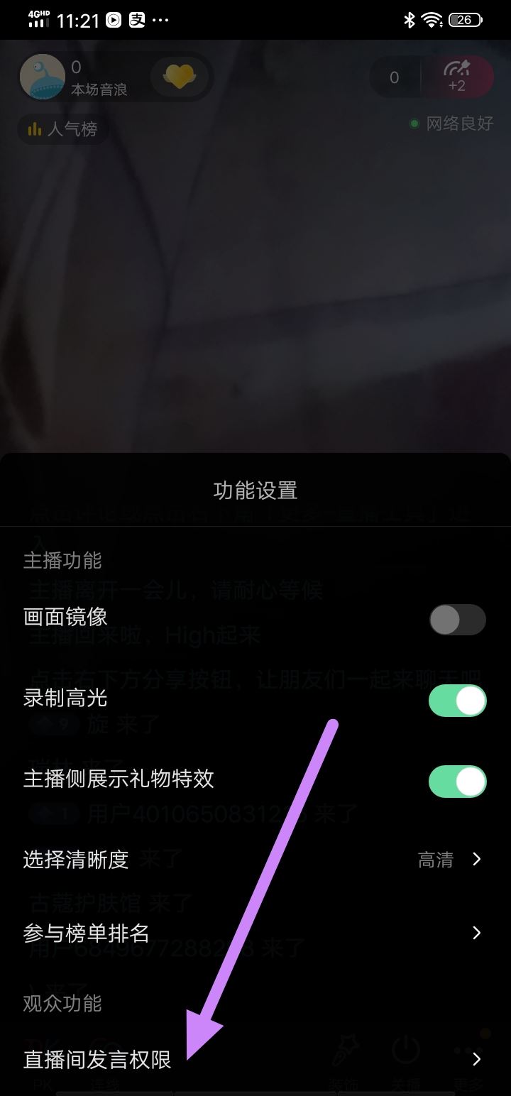 抖音直播評論封禁怎么解除？