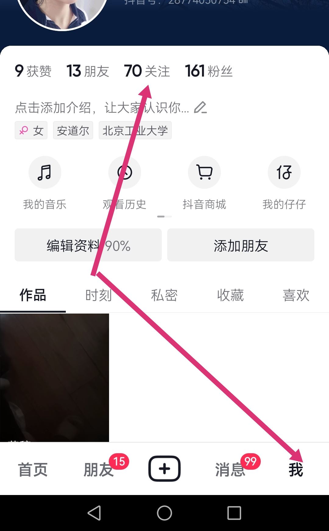 抖音怎么快速清理沒有關(guān)注我的人？