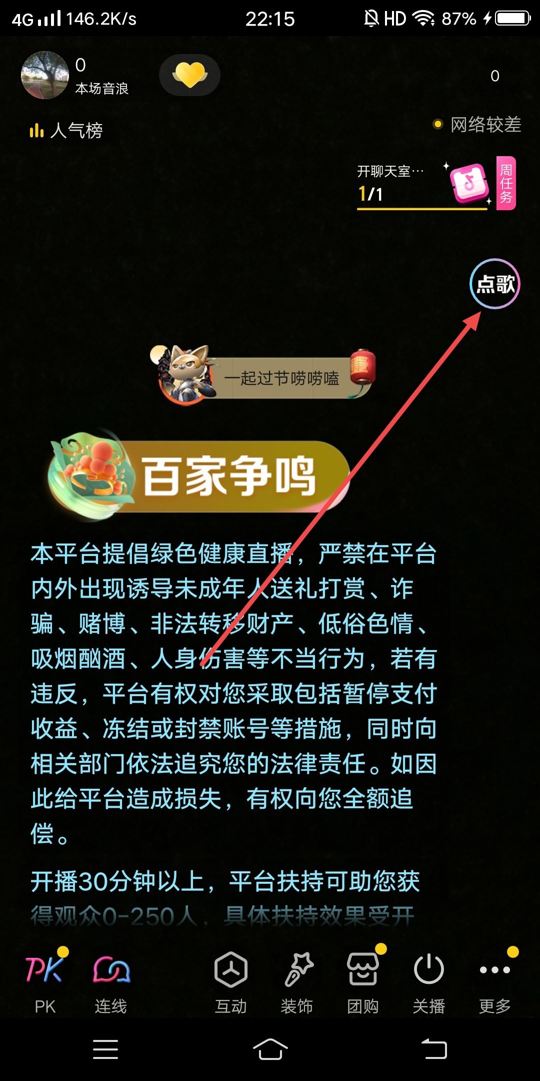 抖音直播怎么關(guān)閉k歌模式？