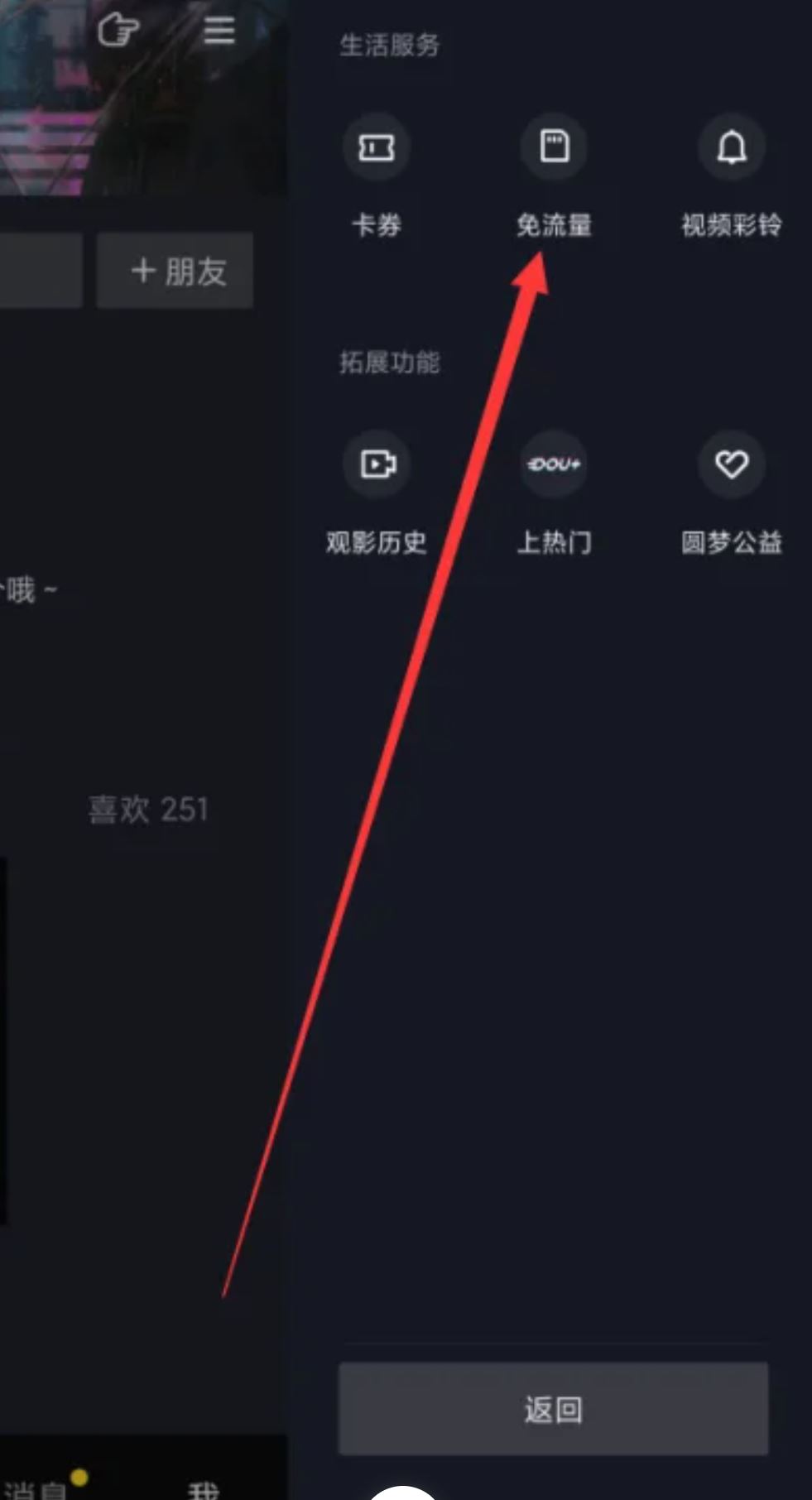 抖音流量怎么退訂？