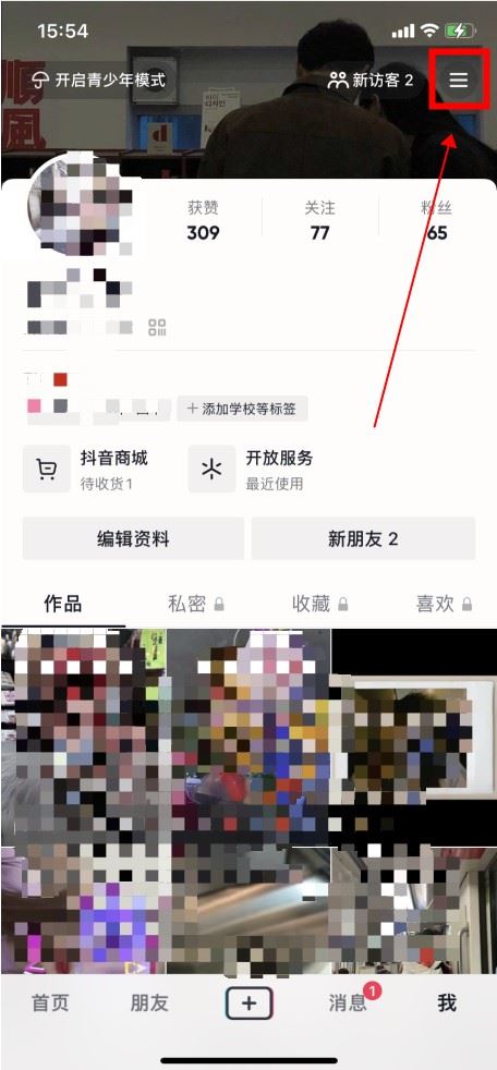 抖音怎么不讓對(duì)方知道我上線？