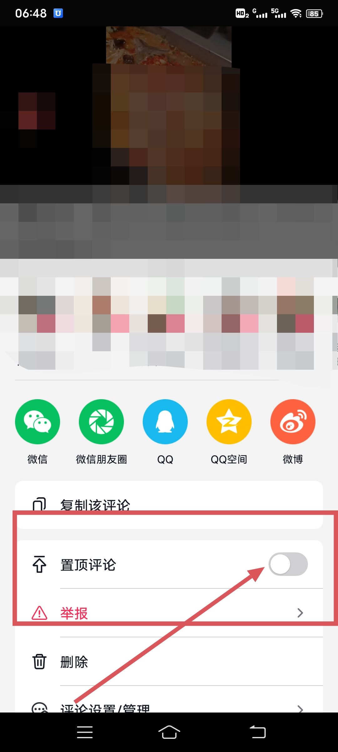 抖音怎么置頂別人的留言？