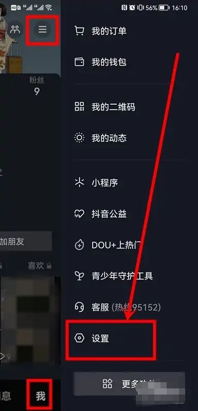 抖音喜歡的作品怎么解除隱藏？