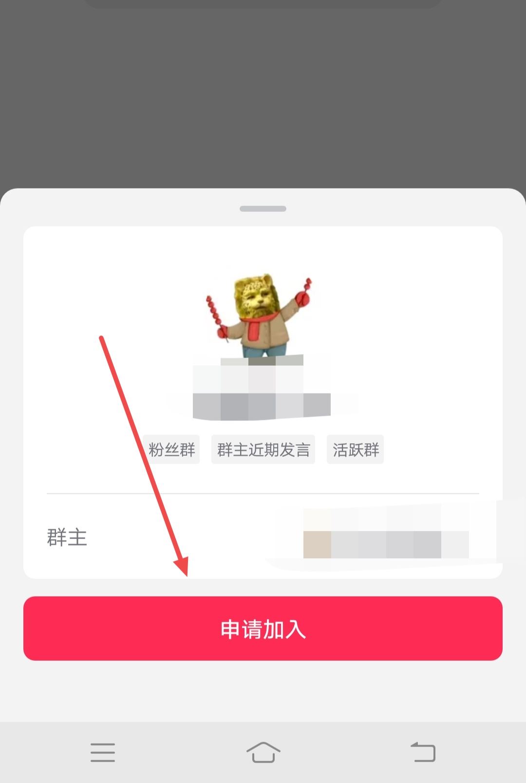 抖音如何長(zhǎng)按口令加群？